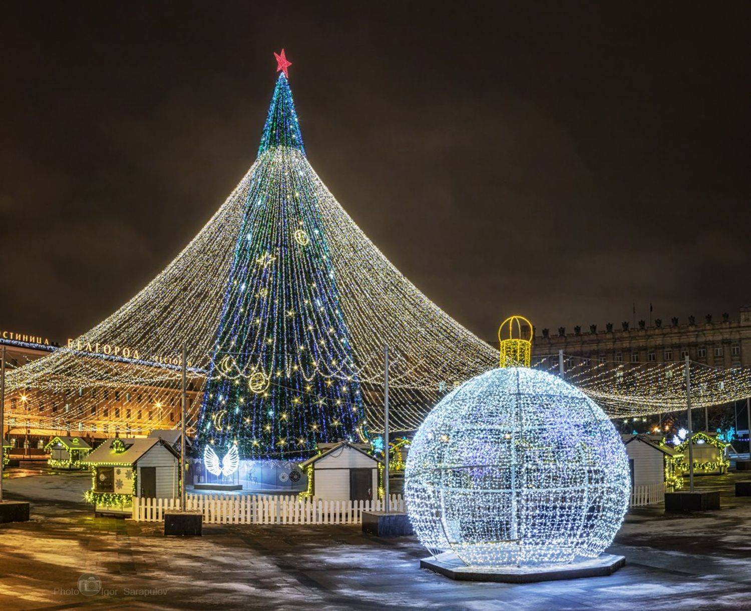 белгород, соборная площадь, шар, новогодняя площадь, новогодняя ёлка, новогодний городок,  россия, рождество,  новый год, новогодняя сказка,  новогодняя история, новогодняя иллюминация, ночная съёмка, зима, городской пейзаж, город,, Сарапулов Игорь