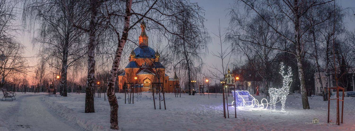рождество, церковь, храм, утро, снег, сквер, россия,  праздник, панорама, новый год, новогодняя сказка,  новогодняя иллюминация, зима в объективе, зима, заснеженный, дубовое, дизайн, городской пейзаж, в новогоднем убранстве, белгородская область, Сарапулов Игорь