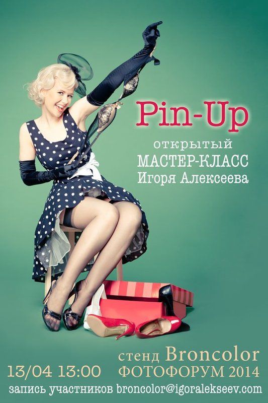 Бесплатный Pin-Up мастер класс на ФОТОФОРУМ 20014 фото превью
