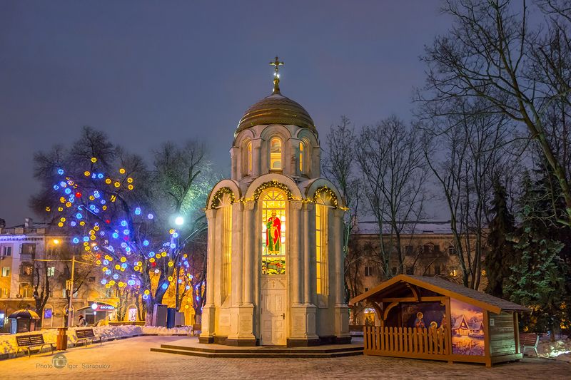 рождество, часовня князя владимира, часовня, церковь, храм, соборная площадь, россия,  ночная съёмка, новый год, иллюминация, зима, город, белгород, newyear, christmas, божественный вид, архитектура,  городской пейзаж, зима, культура, уличное освещение Часовня в честь святого князя Владимира в Белгороде фото превью