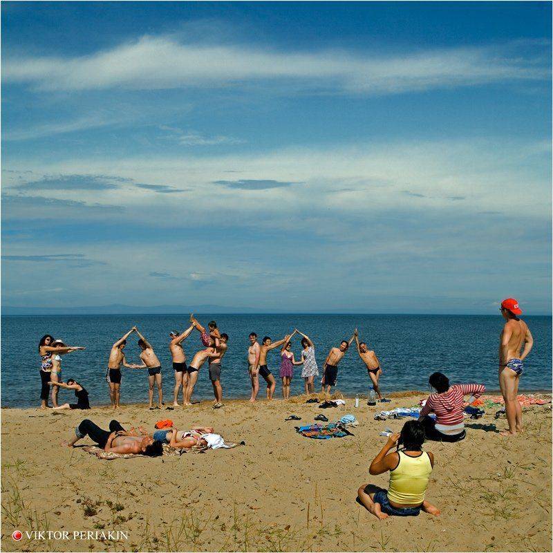 байкал, берег, отдых, молодежь, фигуры, Виктор Перякин
