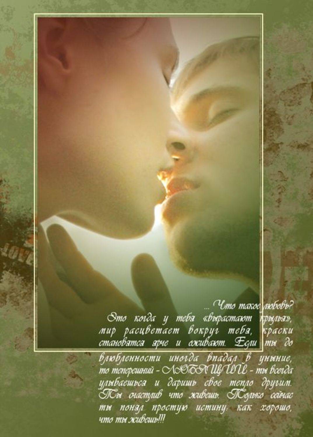 поцелуй, Slgen