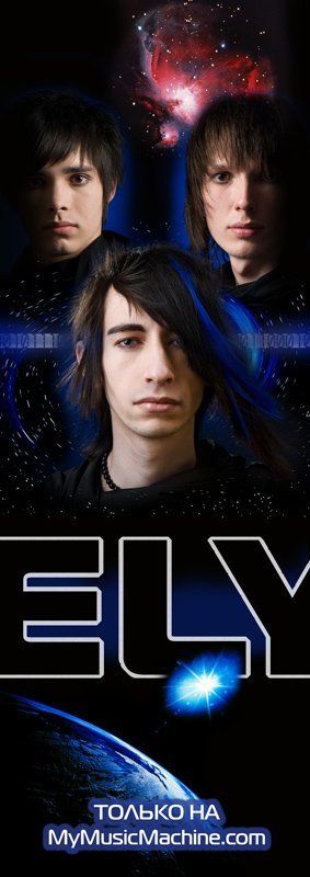 билборд,ely,рок ELY фото превью
