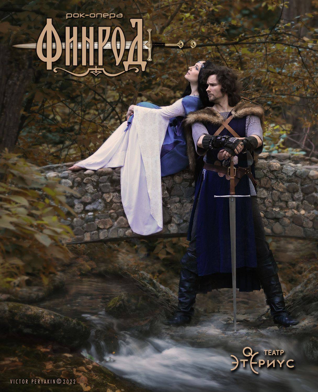 , Виктор Перякин