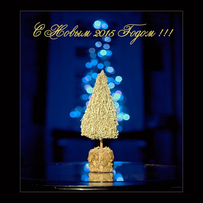 С Новым Годом! фото превью