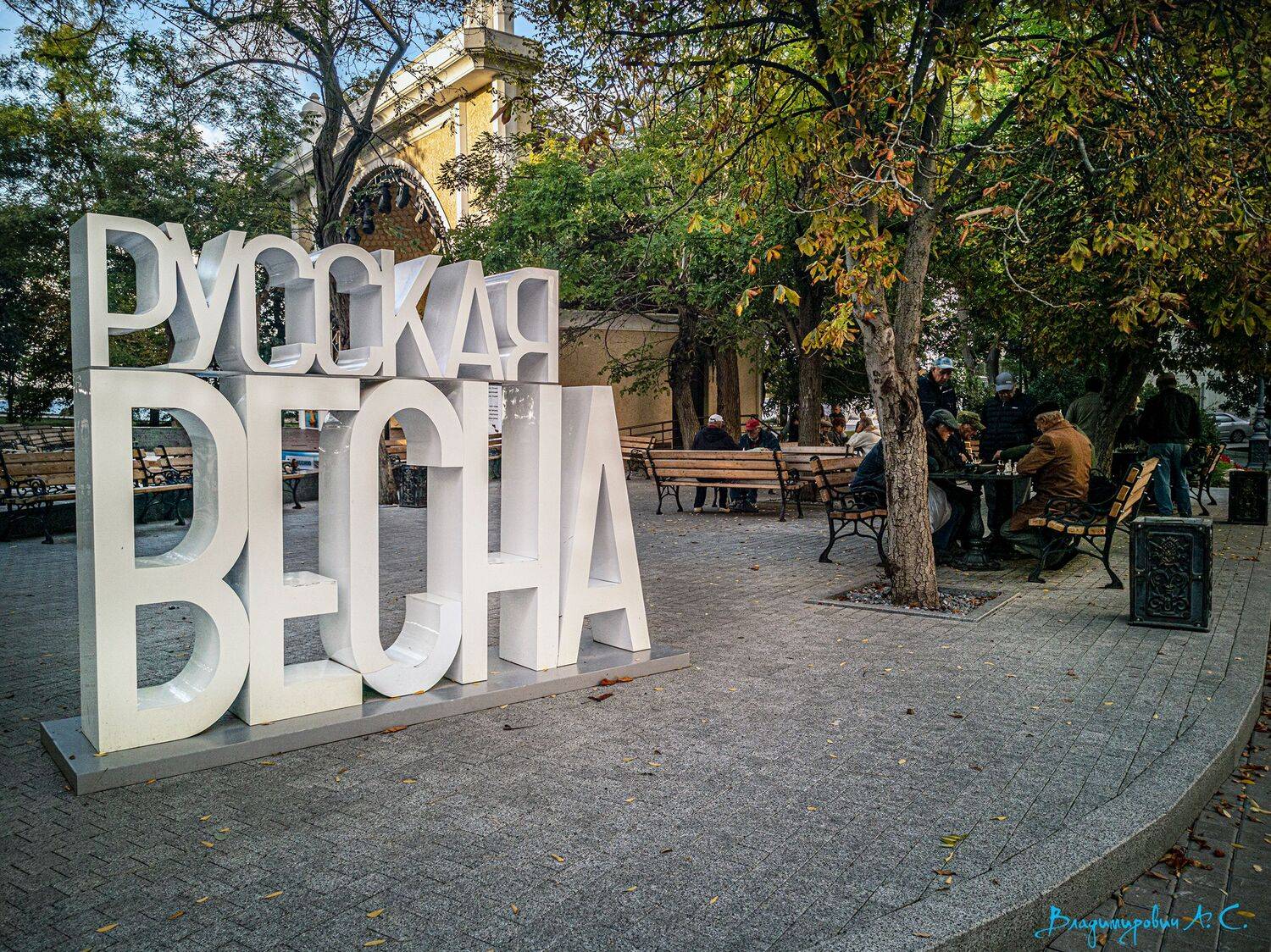 русская весна севастополь шахматисты, Алексей Смирнов