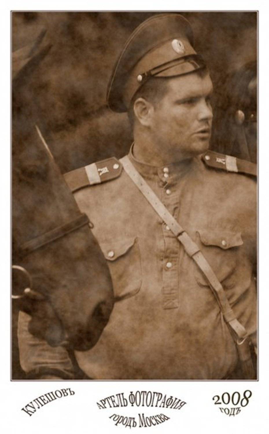 казаки, москва, кулешов,фотокарточка,время, Кулешов Евгений