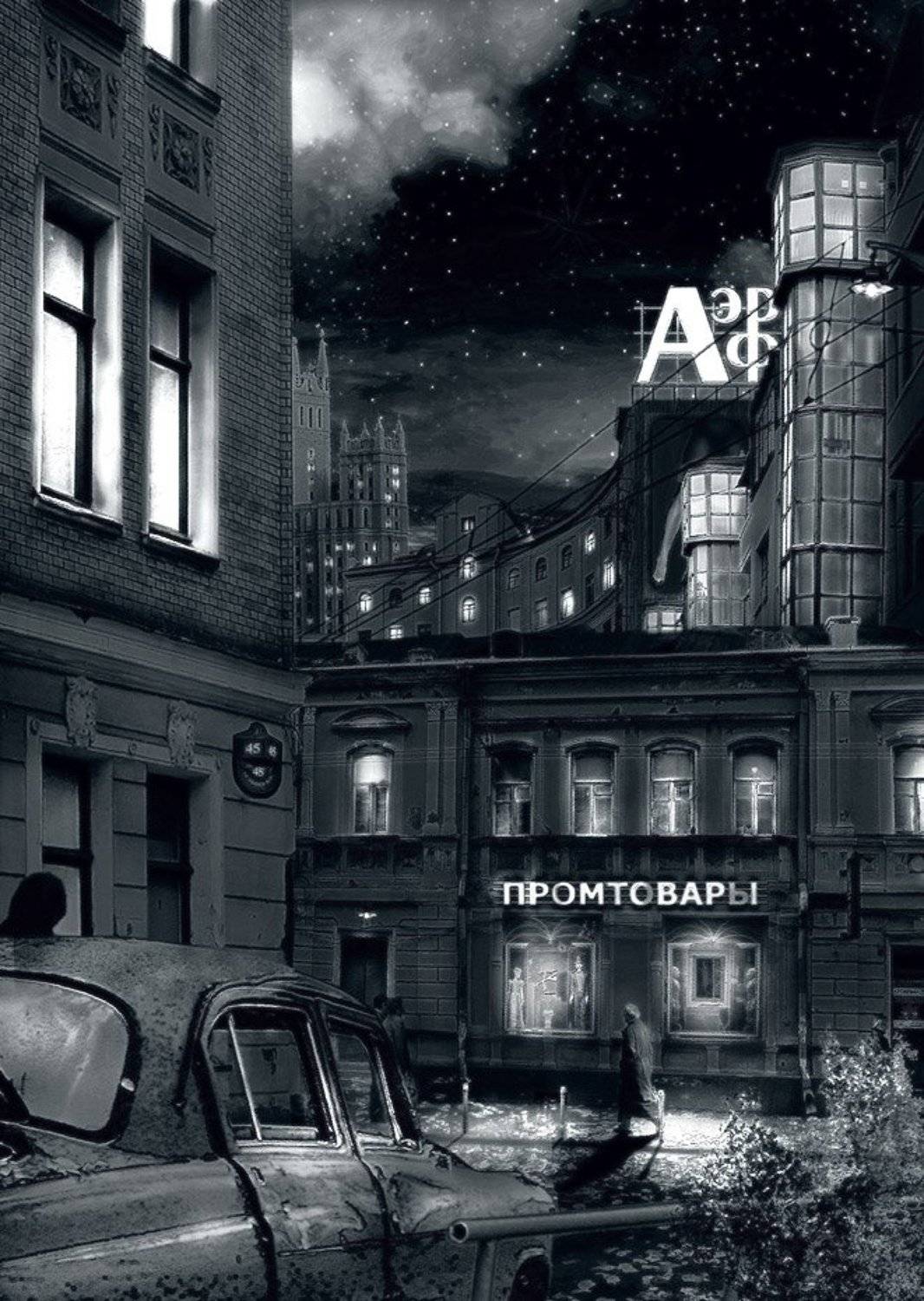 улица, высотка, вечер, осень..., Boji