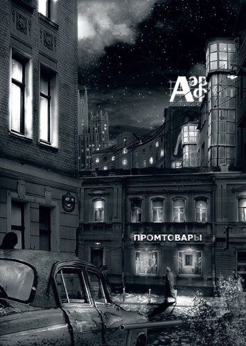 Поздний вечер...