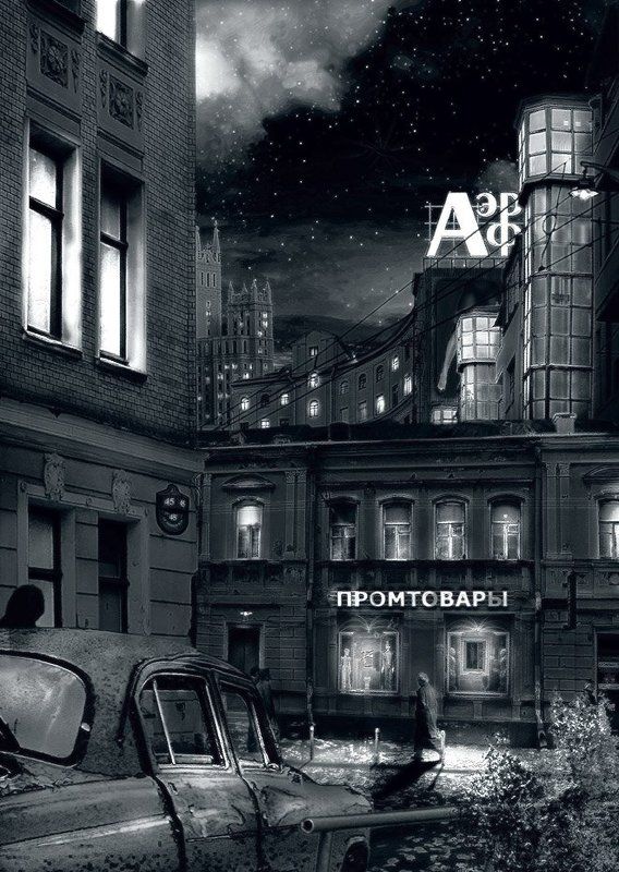 улица, высотка, вечер, осень... Поздний вечер... фото превью