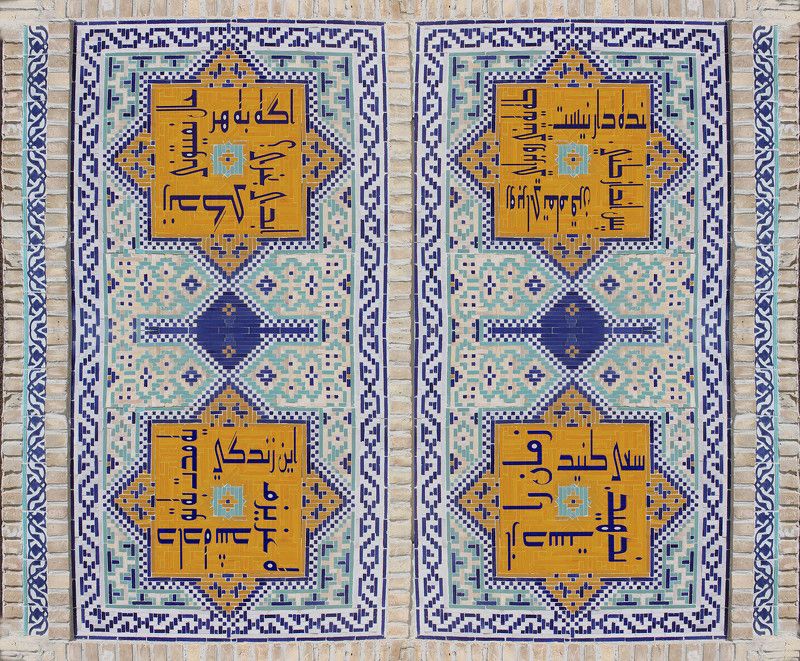 Омар Хайям, архитектура, арабеска Арабеска 5.  фото превью