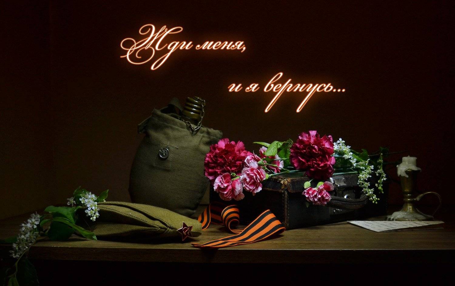 still life, натюрморт, цветы, фото натюрморт, весна, май, день победы, праздник, свеча, память, гвоздики, Колова Валентина