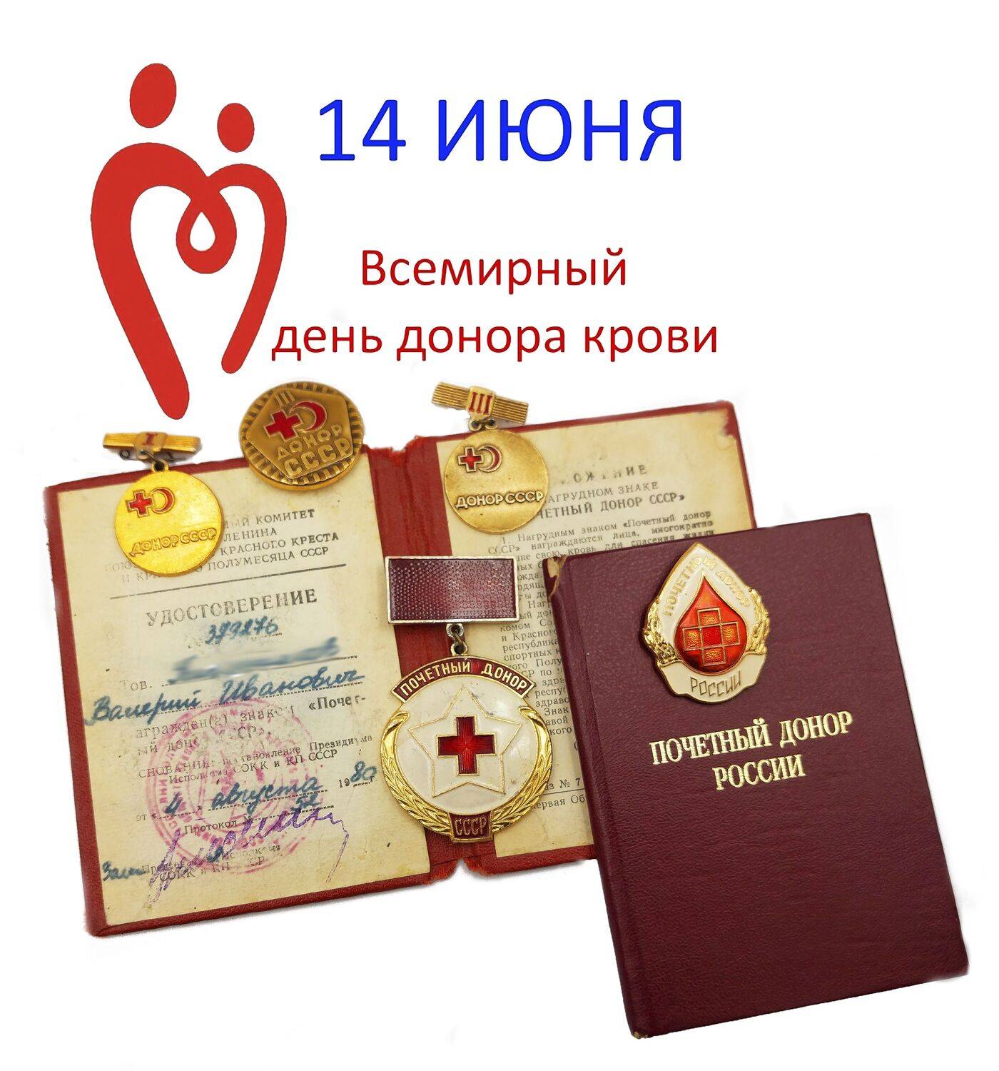 Со всемирным днем донора!. Автор: Валерий , Валерий