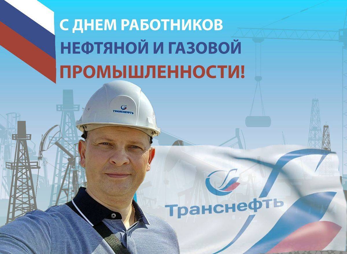 С Днём Нефтяника!. Автор: Валерий , Валерий