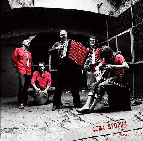 Фома Егорыч BIG BAND