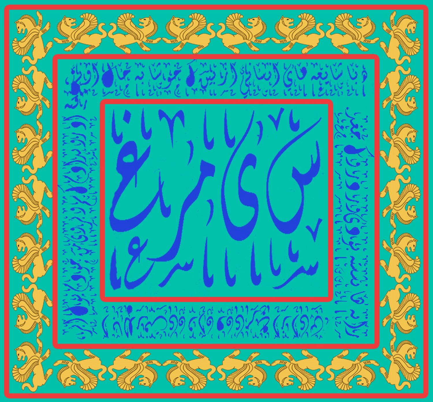 ковёр, Омар Хайям, Резван, Иран, персидский, Персия, Борис Резванцев