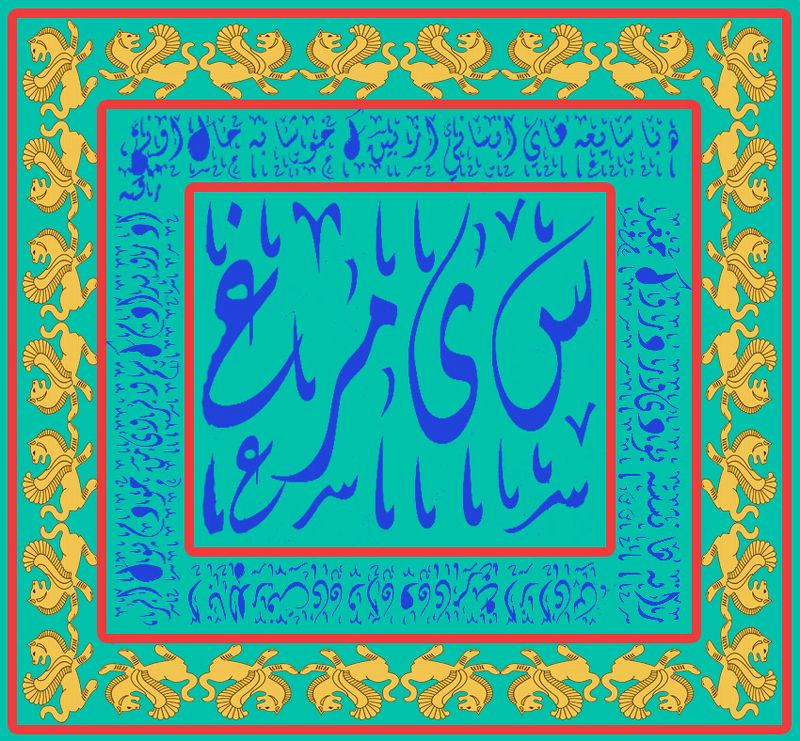 ковёр, Омар Хайям, Резван, Иран, персидский, Персия Симург фото превью