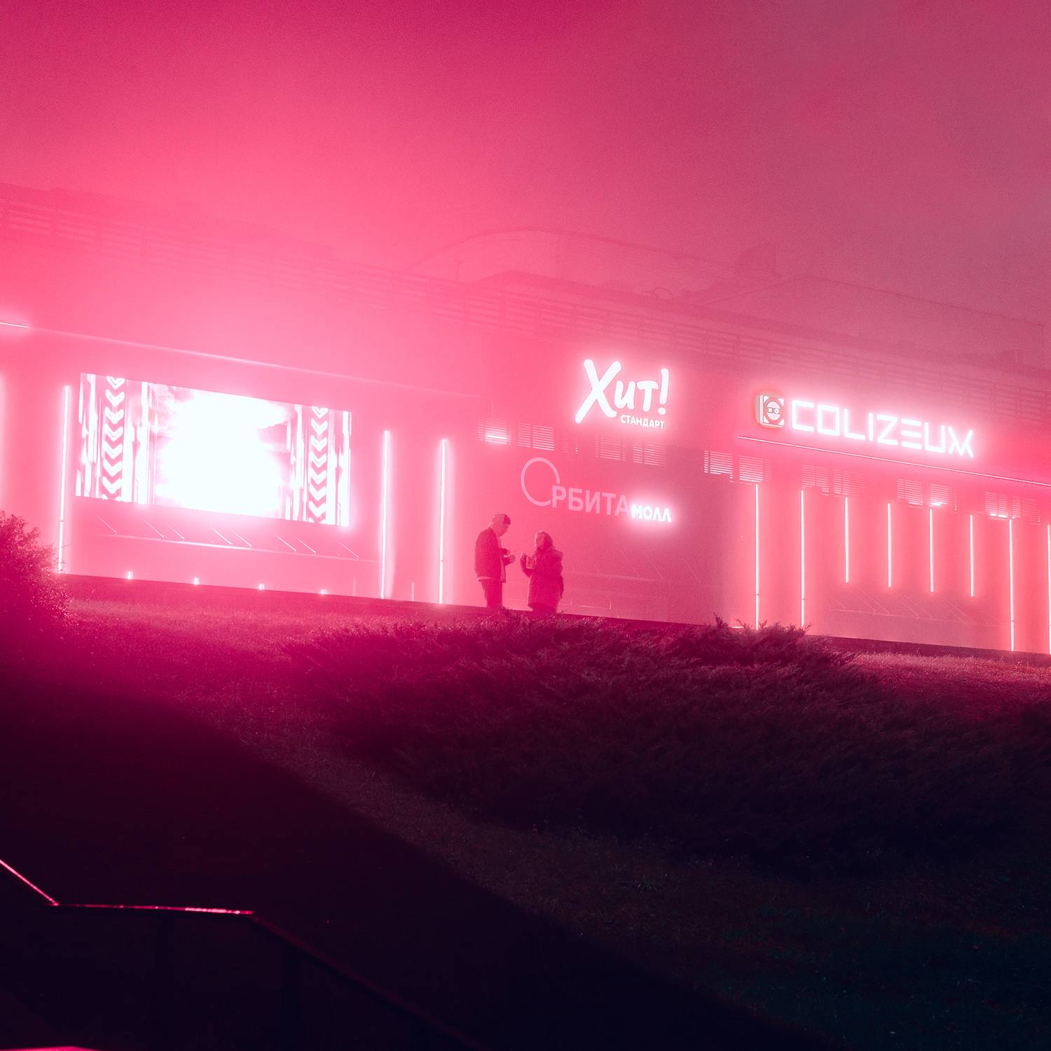 night, street, urban, city, cityscape, people, стрит, урбан, туман, fog, neon lights, neon, lights, неон, Колесенко Иван