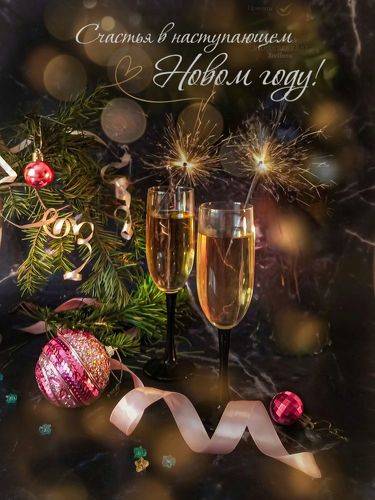 Под звон бокалов