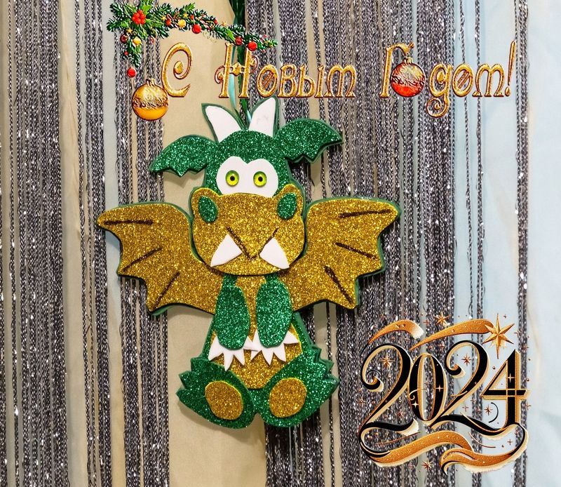 С Новым 2024 Годом! фото превью
