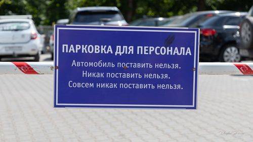 Последнее зеленоградское предупреждение.