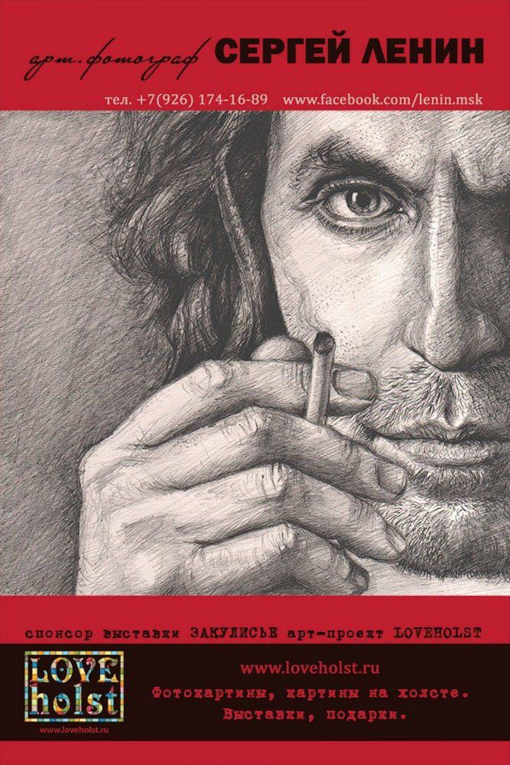 ленин, &copy; ЛЕНИН