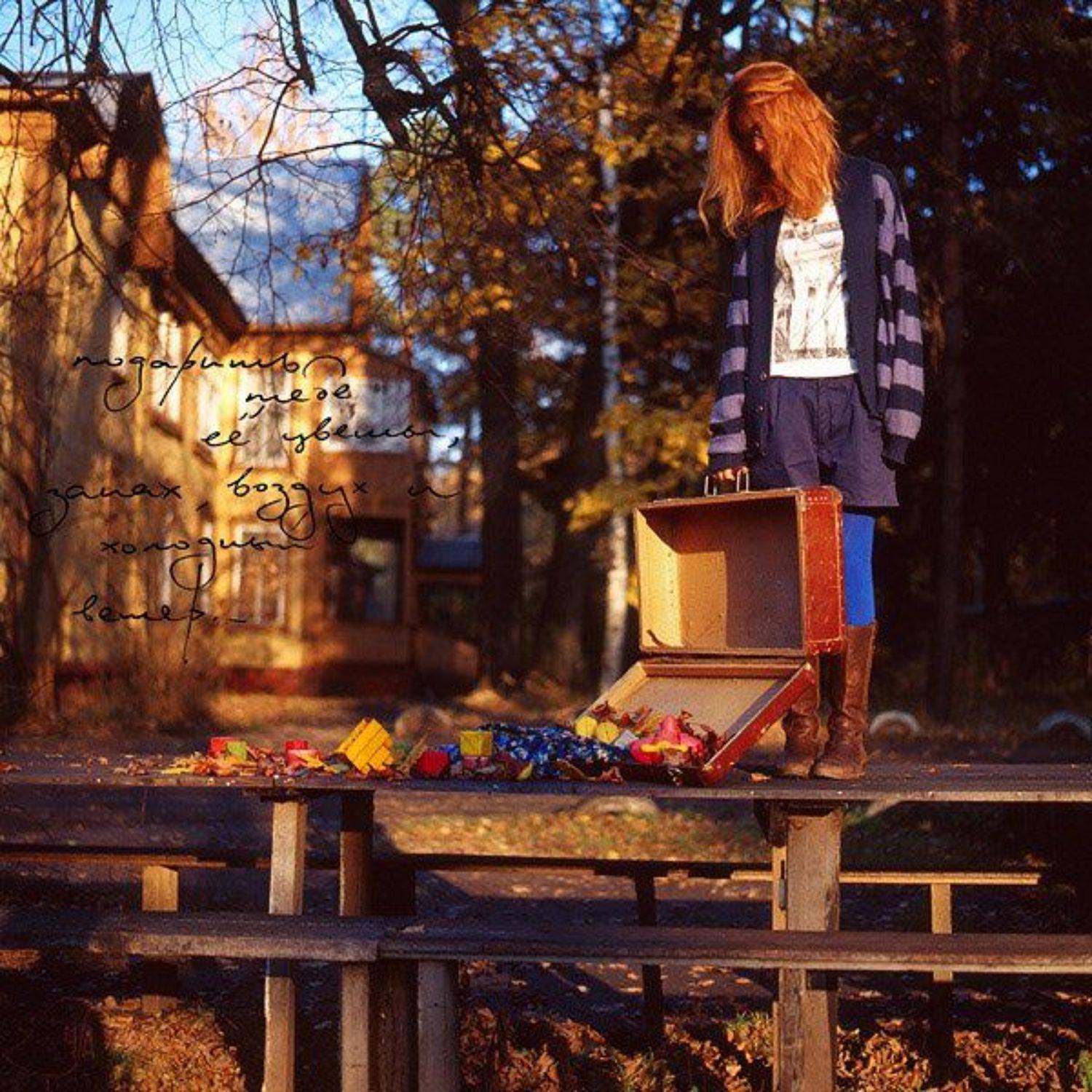 , я увижу нас, но без меня