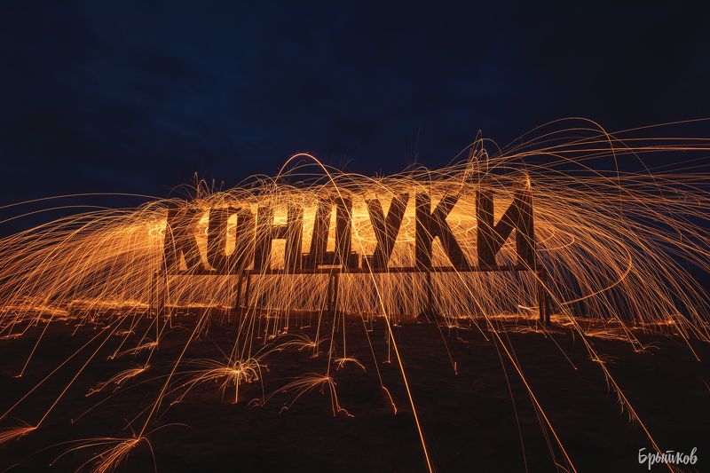 Кондуки. фото превью