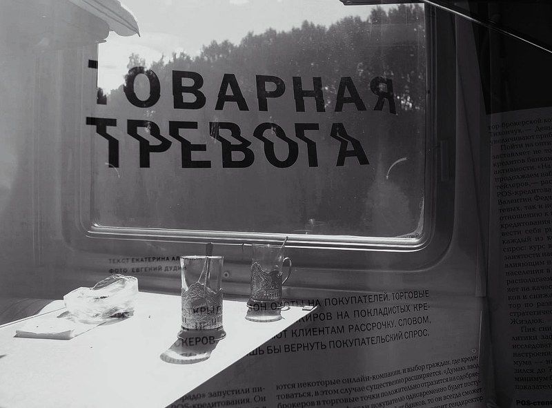 Товарная тревога фото превью