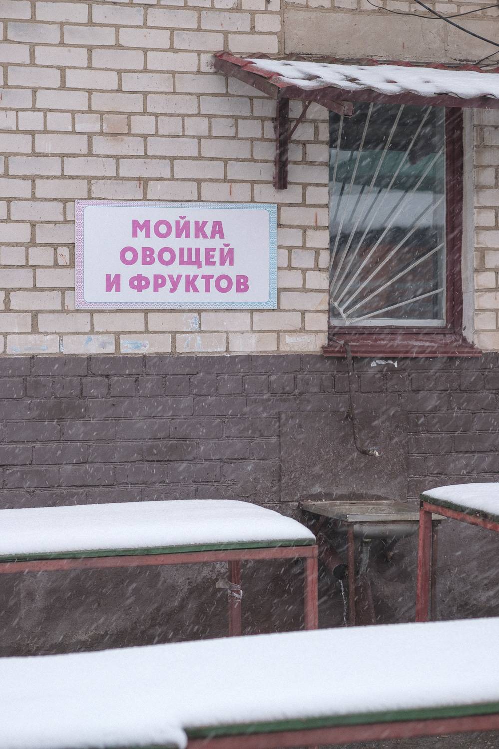 рынок, Виктор Мошко