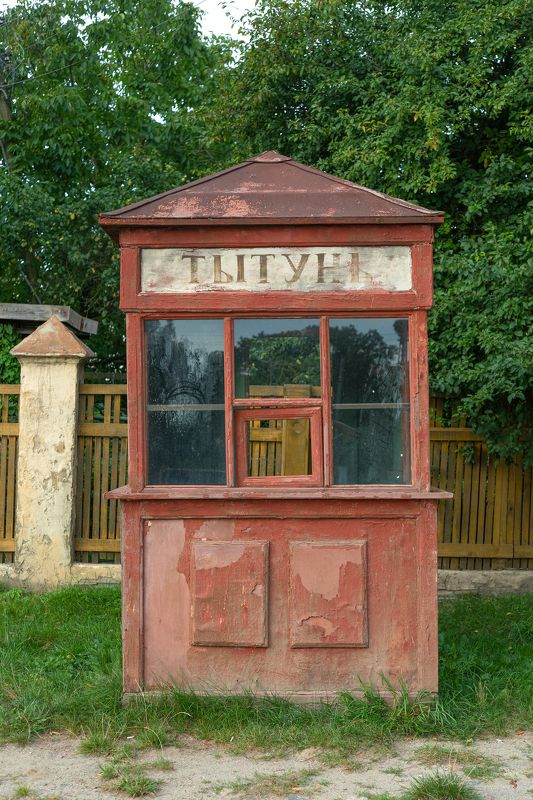 Домново, тытунь, ларёк Табак. фото превью