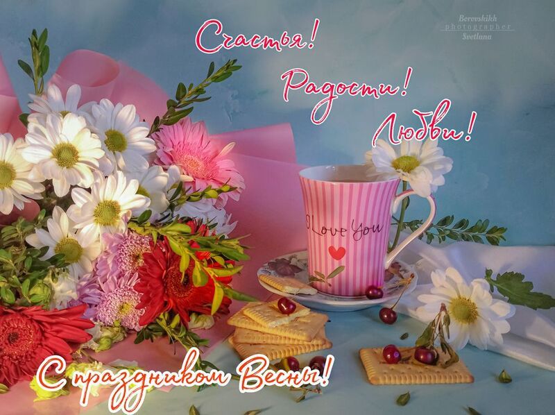 С праздником Весны! фото превью