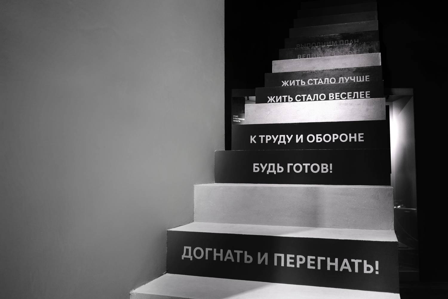 лестница, свет, тьма, лозунг, Зорин Миша