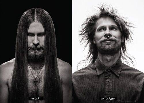 Инсайт | Аутсайдер | SPLIT SCREAM