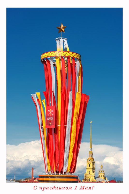 город, архитектура, санкт-петербург, петропавловская крепость, праздничный петербург Праздничный Петербург. С праздником 1 Мая! фото превью