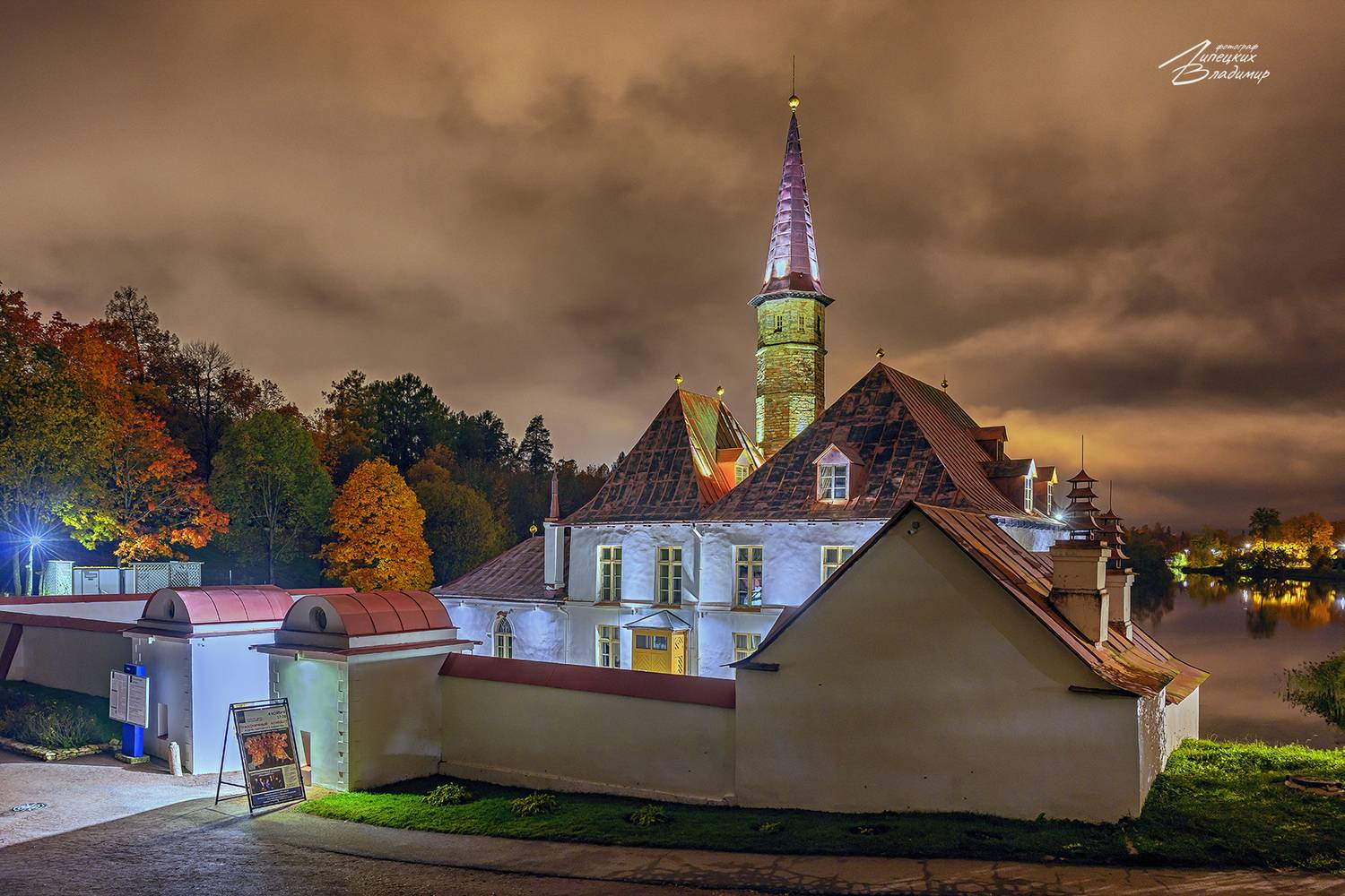 гатчина,  приоратский дворец, осень, ночная подсветка, Липецких Владимир