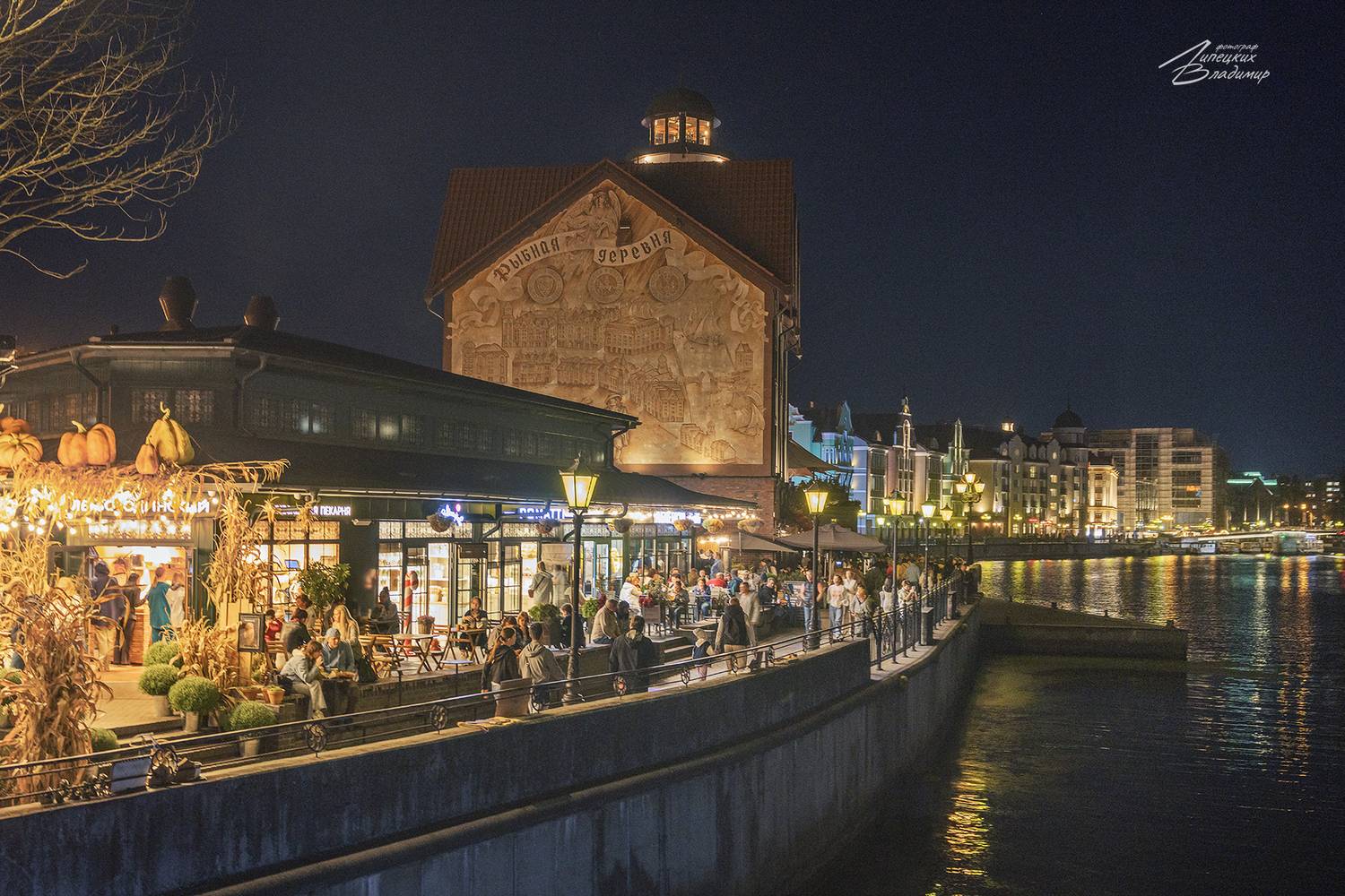 калининград, рыбная деревня, ночная иллюминация, Липецких Владимир