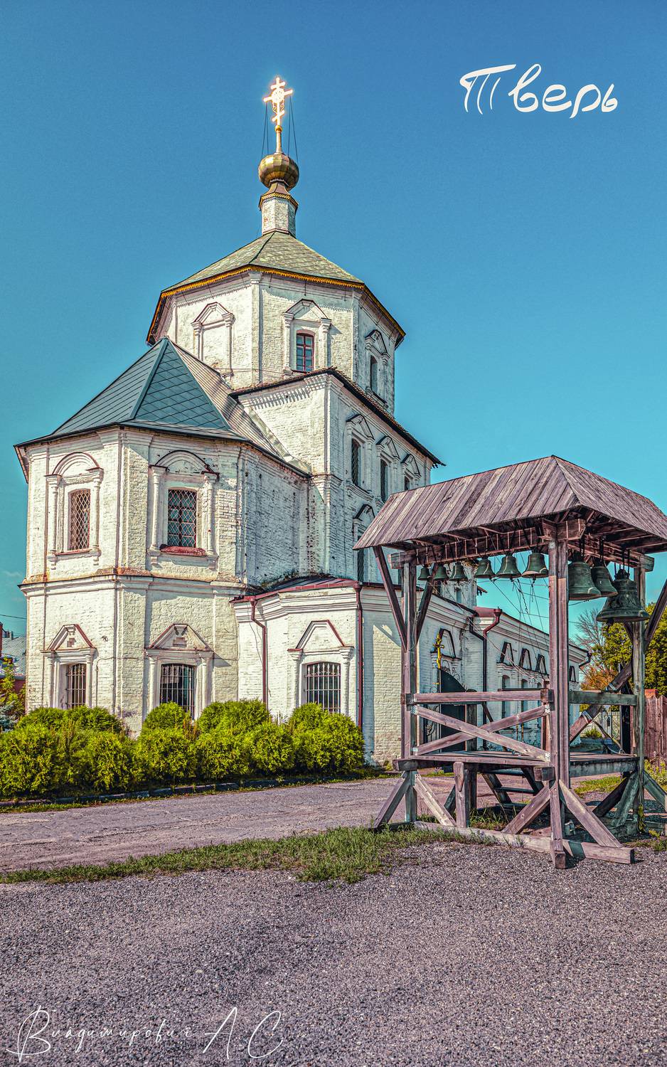 борисоглебская церковь тверь колокола звонница, Смирнов Алексей