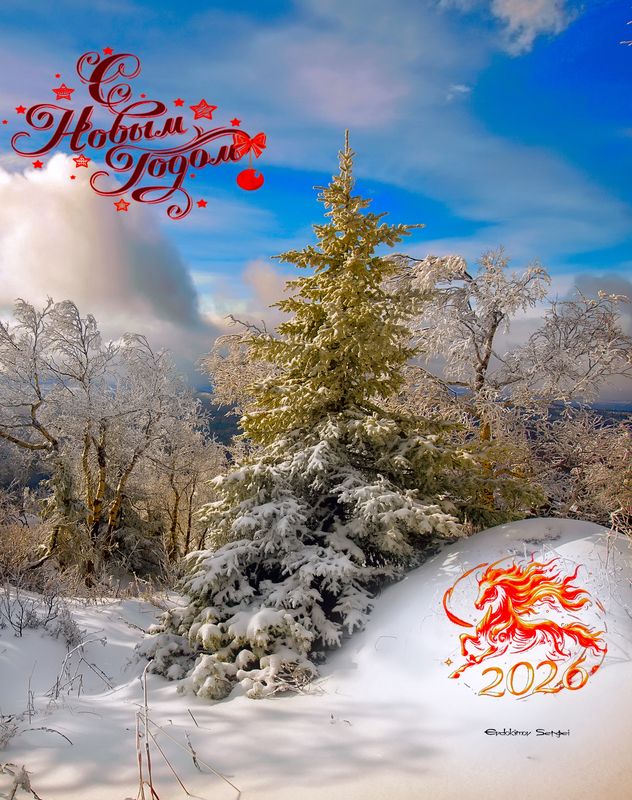 С Новым Годом! фото превью