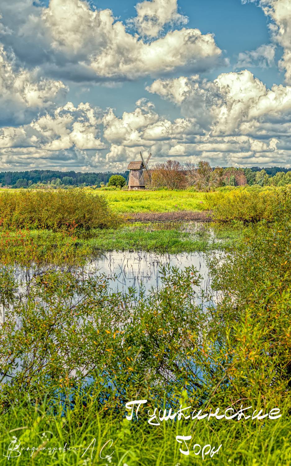 мельница пушкинские места михайловское облака, Смирнов Алексей