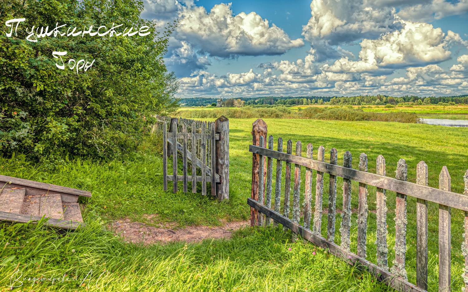 михайловское пушкинская усадьба мельница забор калитка облака, Смирнов Алексей