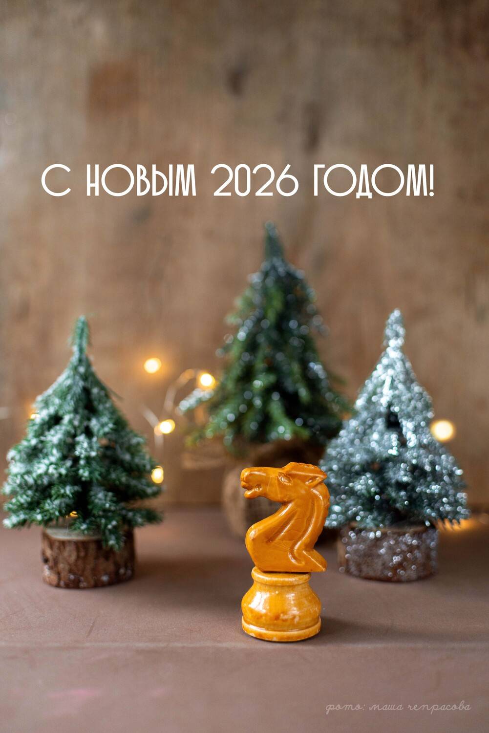 , Мария Чепрасова