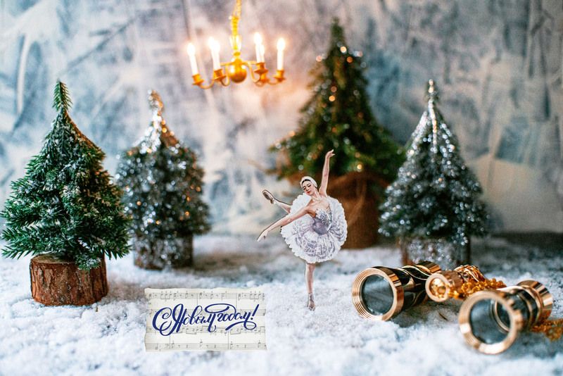 И - со старым Новым годом! фото превью