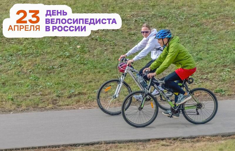 С Днём велосипедиста! фото превью