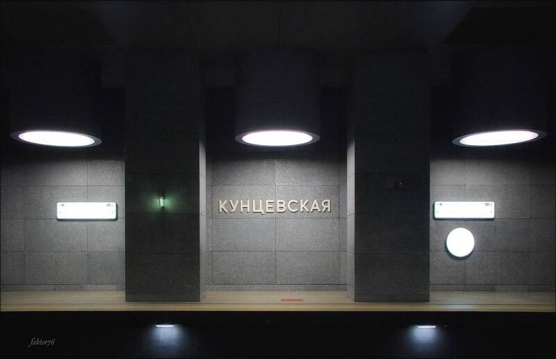 город, архитектура, подземка, метро, москва метро Кунцевская. Москва фото превью