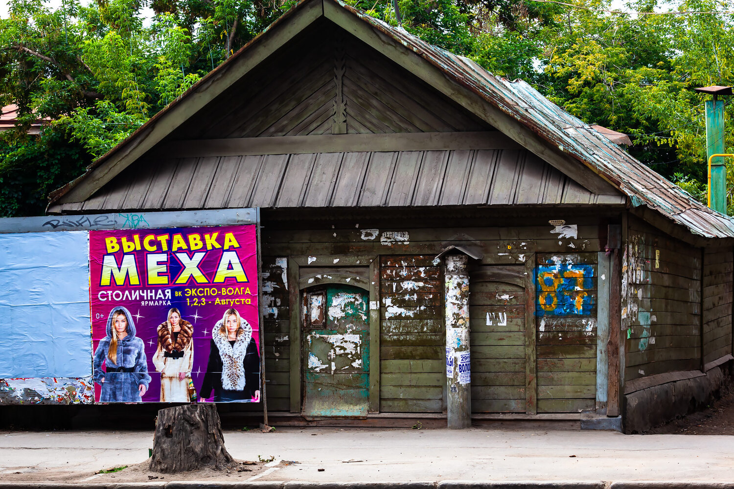 реклама, дом, разруха, Уткин Дмитрий