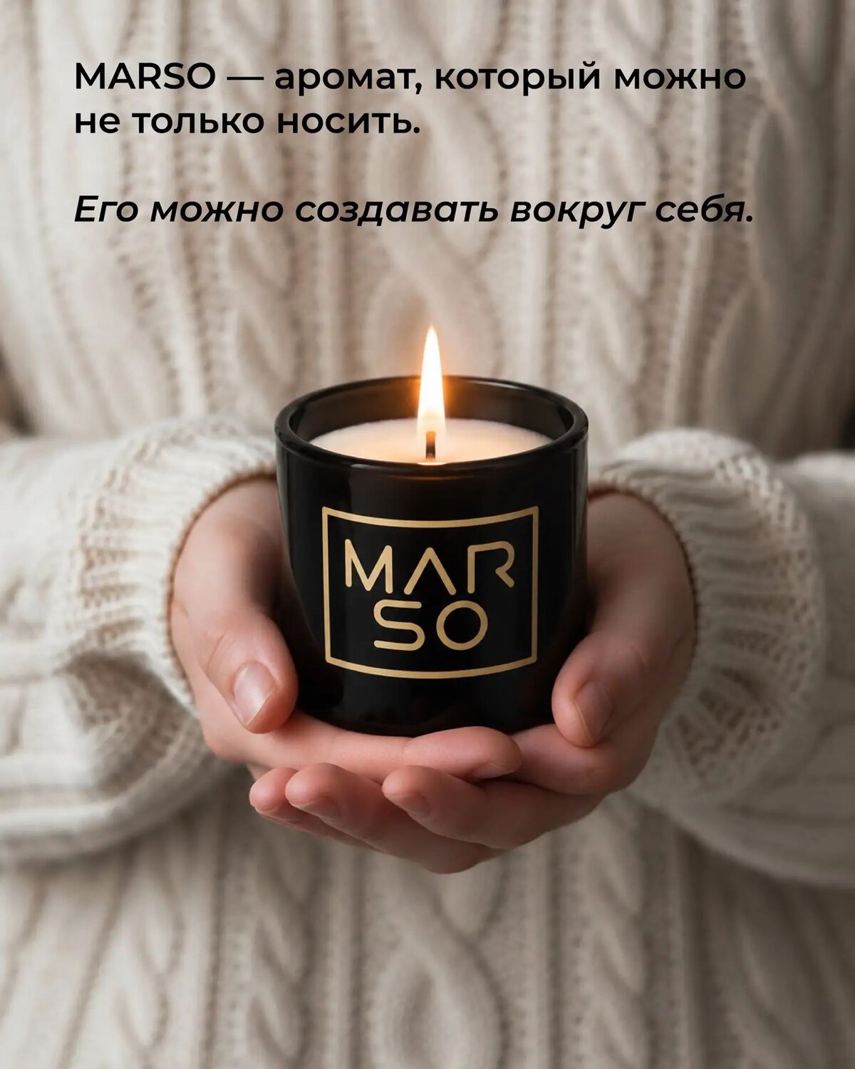 , Духи Marso
