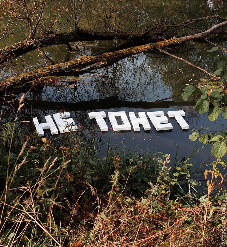 не тонет Не тонет фото превью