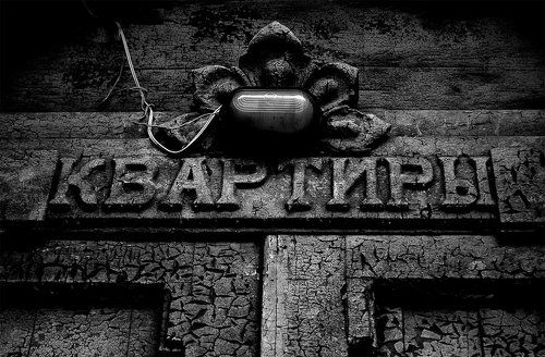 Следы Квартир