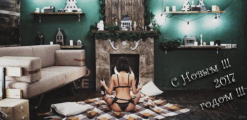 С Новым 2017 годом !!! 